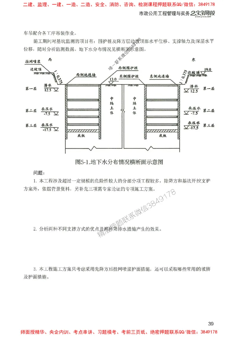 2025年一建市政-233-高清蓝宝典配套真题汇编_2026年一级建造师_2026年一建市政_2025年一建市政SVIP_01-精华文档✿电子教材✿历年真题_36-市政《蓝宝典+真题汇编》233推荐