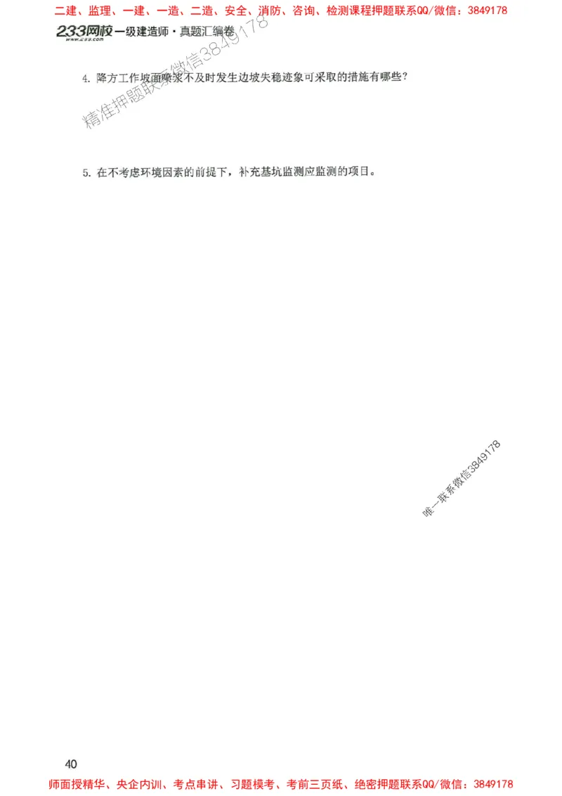 2025年一建市政-233-高清蓝宝典配套真题汇编_2026年一级建造师_2026年一建市政_2025年一建市政SVIP_01-精华文档✿电子教材✿历年真题_36-市政《蓝宝典+真题汇编》233推荐