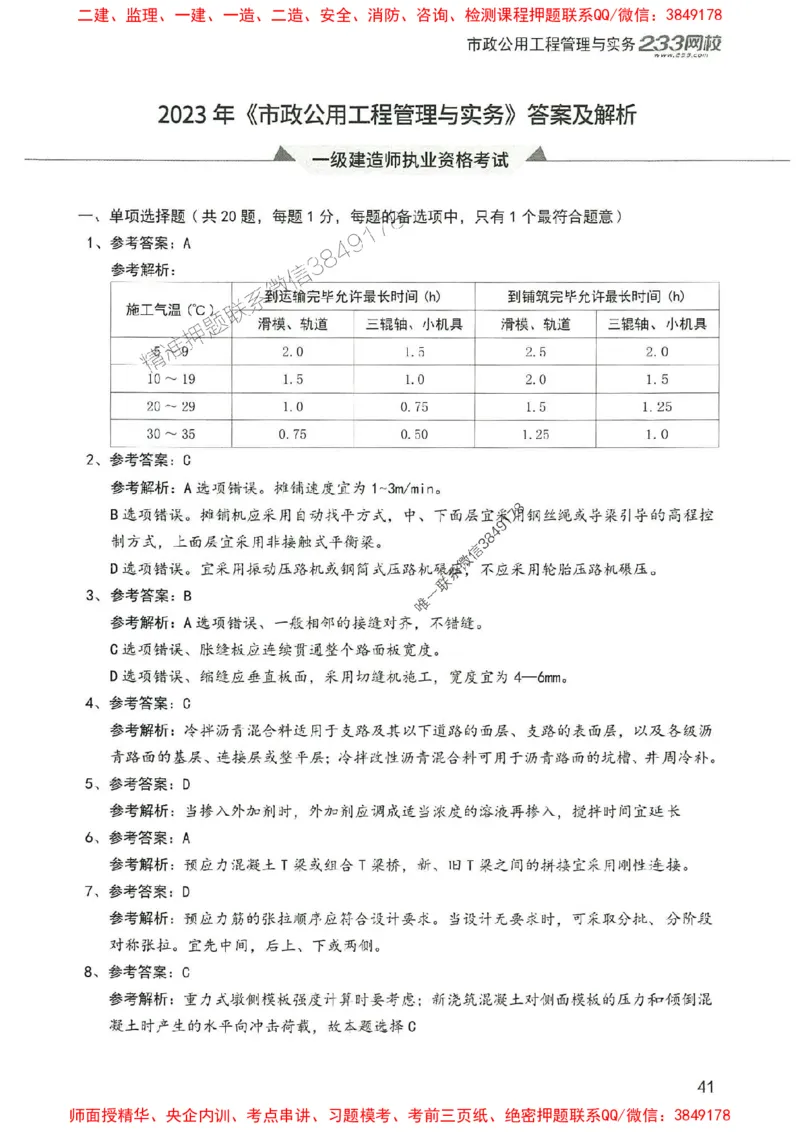 2025年一建市政-233-高清蓝宝典配套真题汇编_2026年一级建造师_2026年一建市政_2025年一建市政SVIP_01-精华文档✿电子教材✿历年真题_36-市政《蓝宝典+真题汇编》233推荐