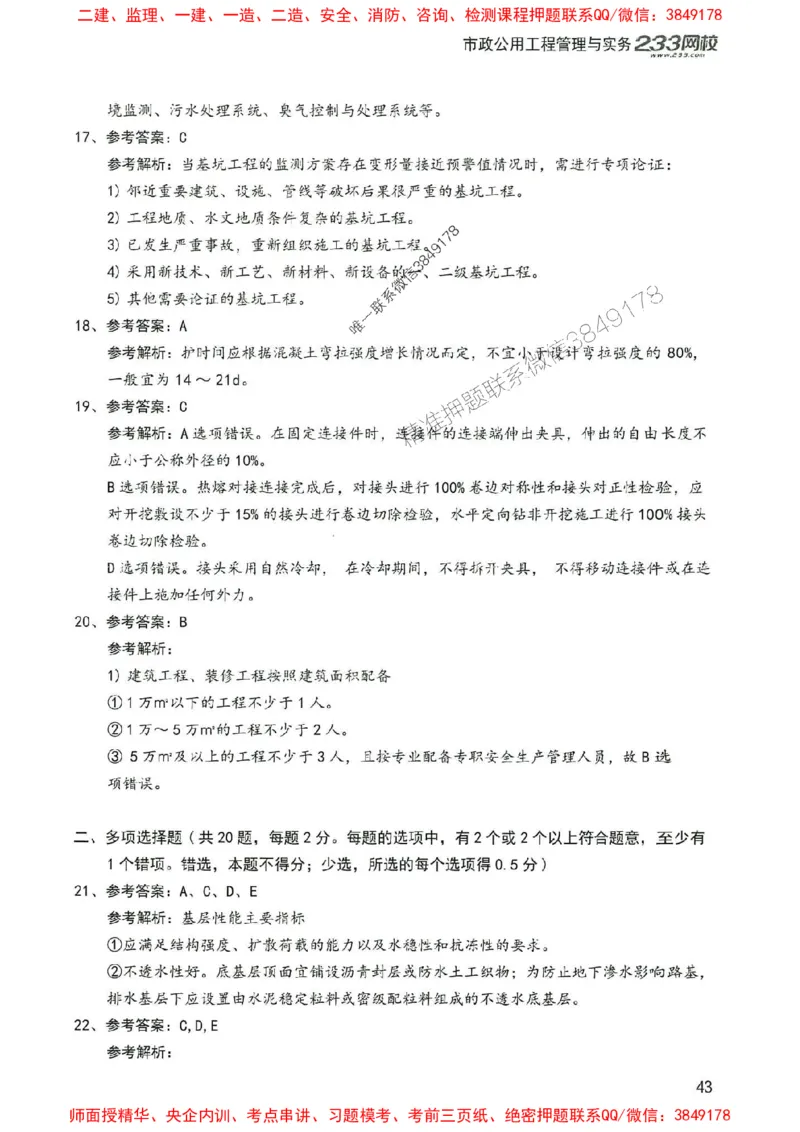 2025年一建市政-233-高清蓝宝典配套真题汇编_2026年一级建造师_2026年一建市政_2025年一建市政SVIP_01-精华文档✿电子教材✿历年真题_36-市政《蓝宝典+真题汇编》233推荐