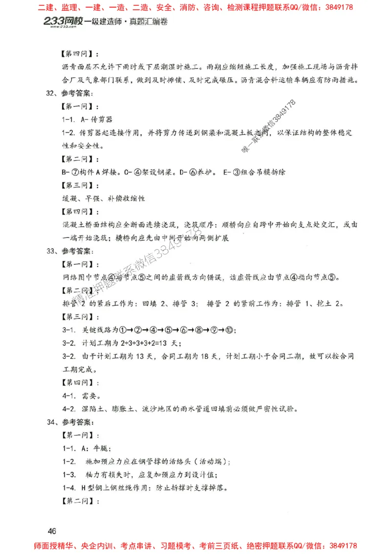 2025年一建市政-233-高清蓝宝典配套真题汇编_2026年一级建造师_2026年一建市政_2025年一建市政SVIP_01-精华文档✿电子教材✿历年真题_36-市政《蓝宝典+真题汇编》233推荐