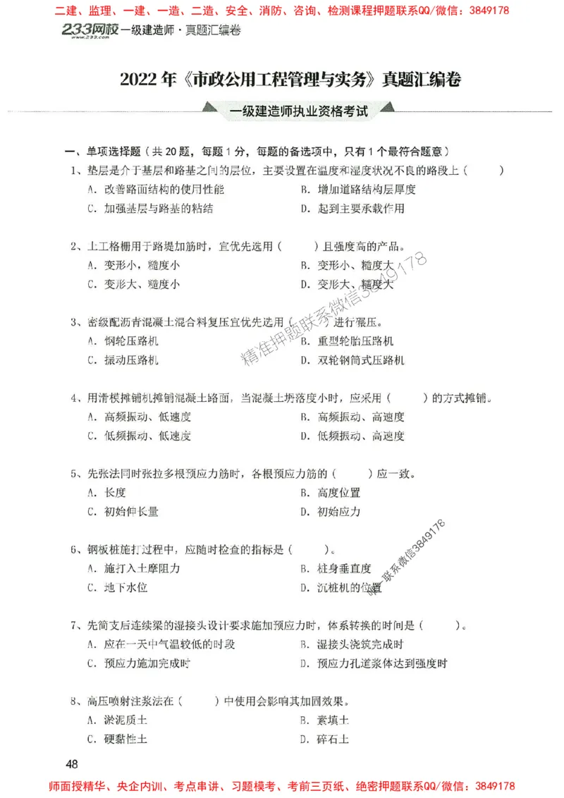 2025年一建市政-233-高清蓝宝典配套真题汇编_2026年一级建造师_2026年一建市政_2025年一建市政SVIP_01-精华文档✿电子教材✿历年真题_36-市政《蓝宝典+真题汇编》233推荐