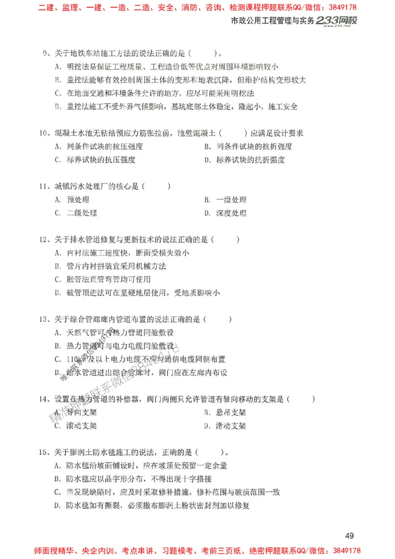 2025年一建市政-233-高清蓝宝典配套真题汇编_2026年一级建造师_2026年一建市政_2025年一建市政SVIP_01-精华文档✿电子教材✿历年真题_36-市政《蓝宝典+真题汇编》233推荐