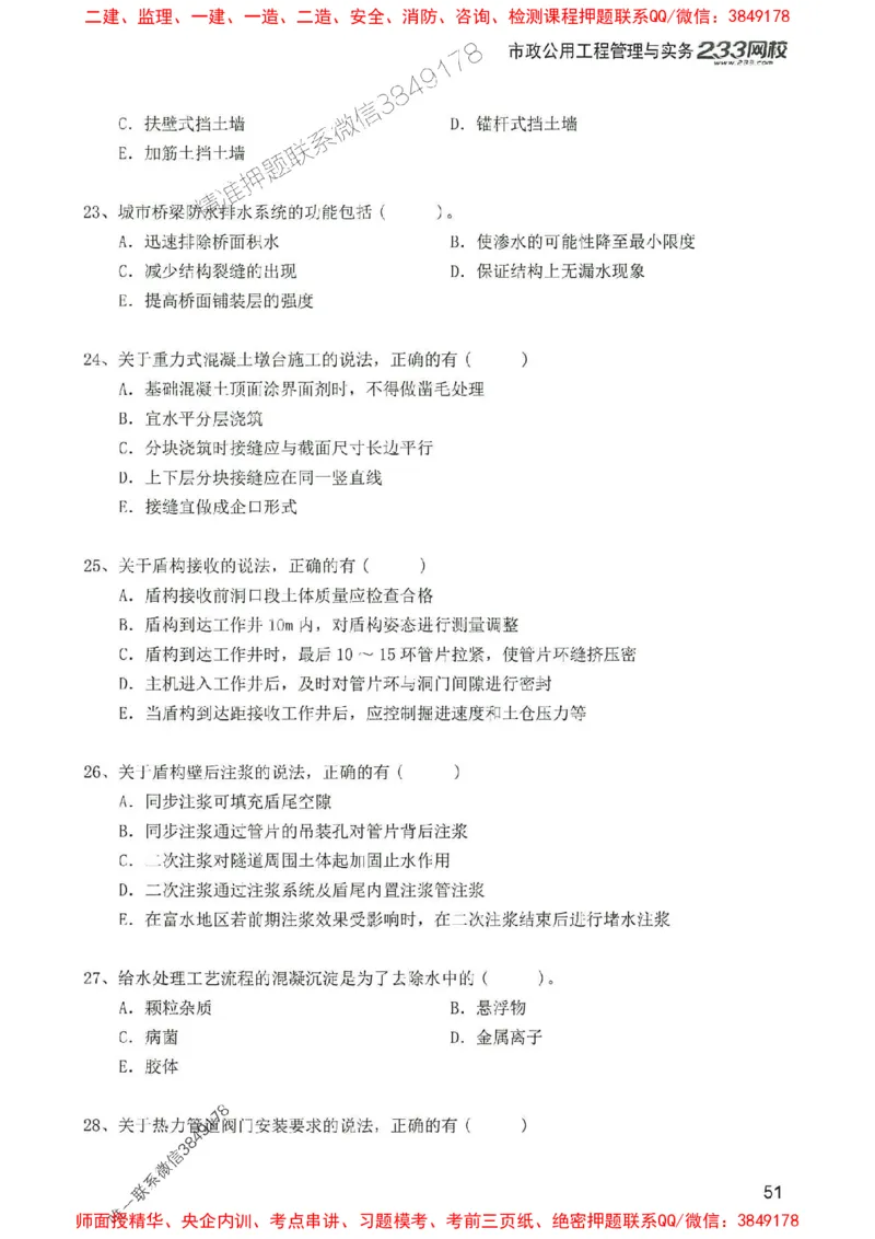 2025年一建市政-233-高清蓝宝典配套真题汇编_2026年一级建造师_2026年一建市政_2025年一建市政SVIP_01-精华文档✿电子教材✿历年真题_36-市政《蓝宝典+真题汇编》233推荐