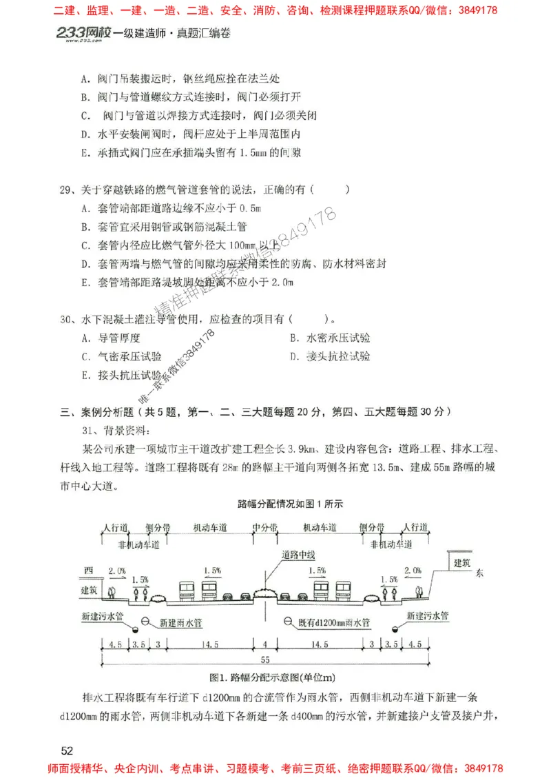 2025年一建市政-233-高清蓝宝典配套真题汇编_2026年一级建造师_2026年一建市政_2025年一建市政SVIP_01-精华文档✿电子教材✿历年真题_36-市政《蓝宝典+真题汇编》233推荐