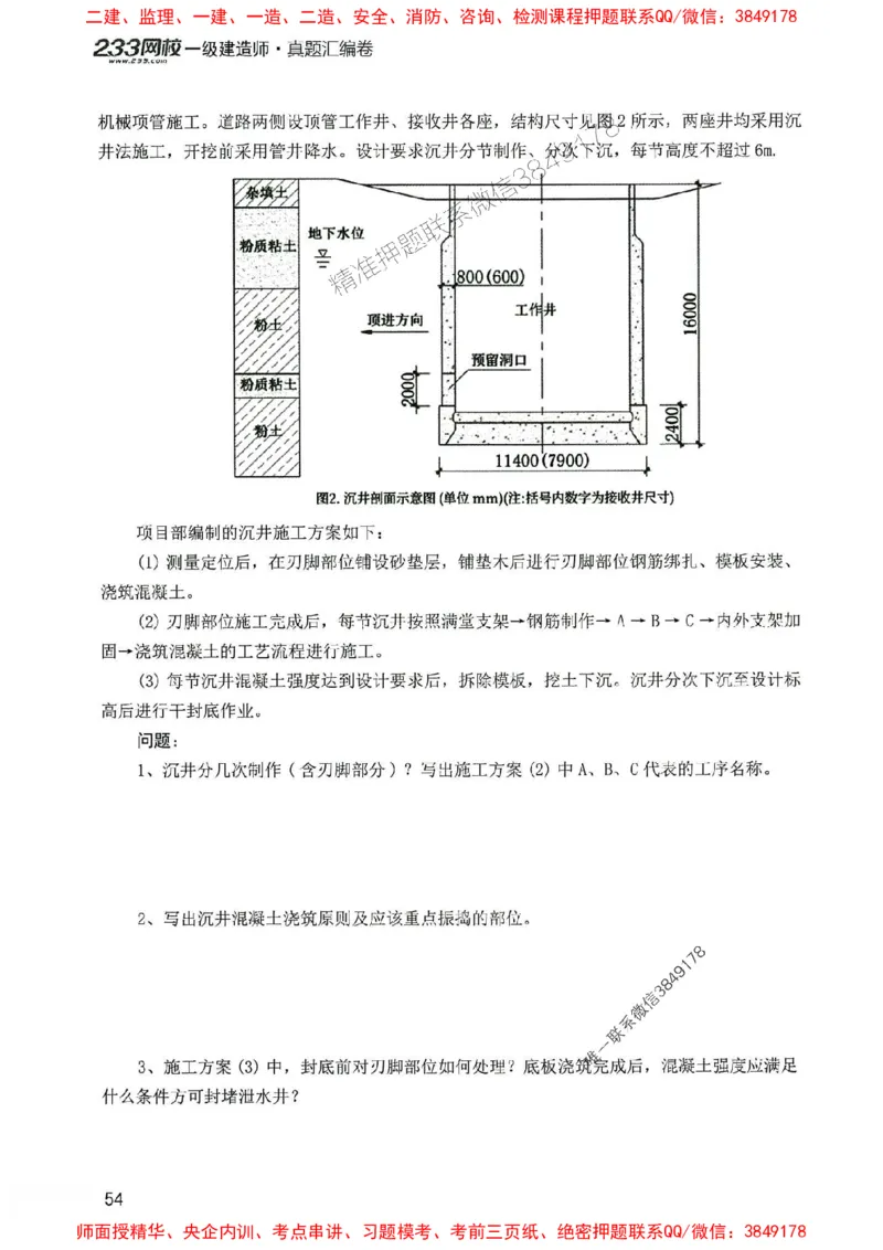 2025年一建市政-233-高清蓝宝典配套真题汇编_2026年一级建造师_2026年一建市政_2025年一建市政SVIP_01-精华文档✿电子教材✿历年真题_36-市政《蓝宝典+真题汇编》233推荐