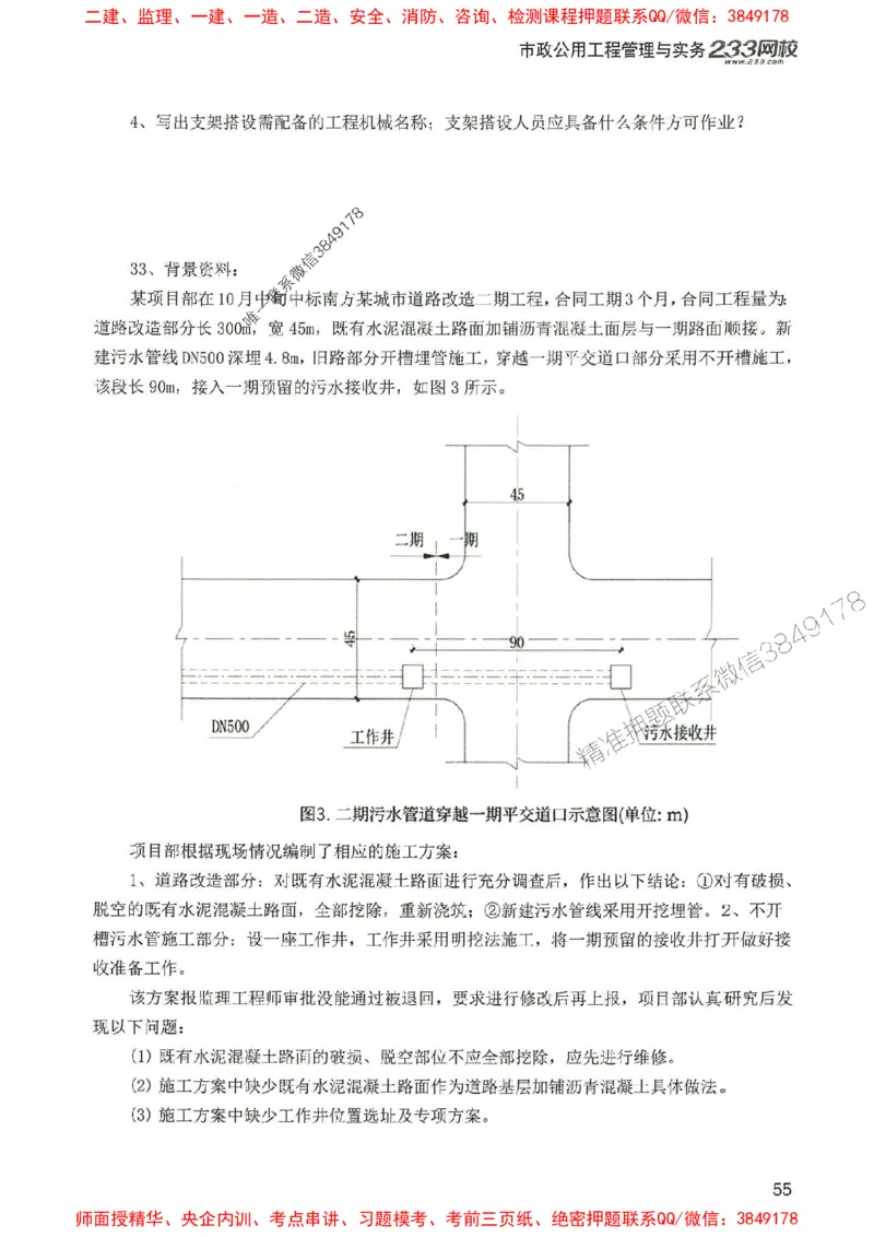 2025年一建市政-233-高清蓝宝典配套真题汇编_2026年一级建造师_2026年一建市政_2025年一建市政SVIP_01-精华文档✿电子教材✿历年真题_36-市政《蓝宝典+真题汇编》233推荐