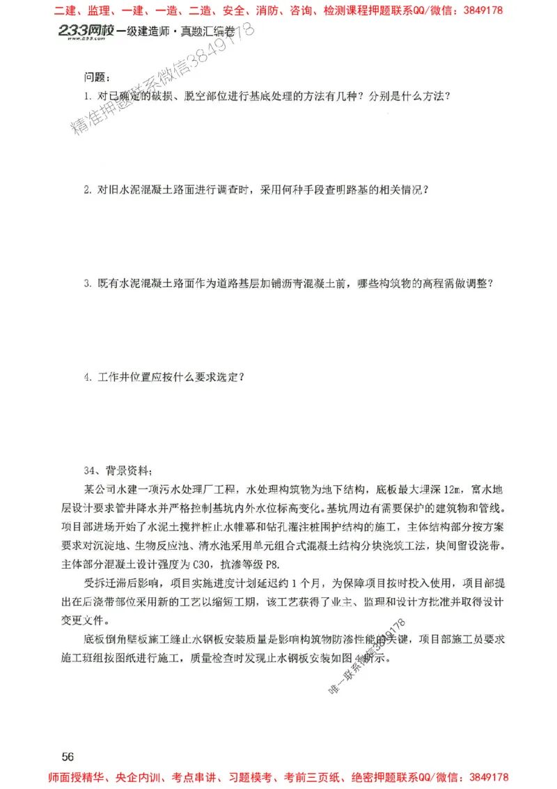 2025年一建市政-233-高清蓝宝典配套真题汇编_2026年一级建造师_2026年一建市政_2025年一建市政SVIP_01-精华文档✿电子教材✿历年真题_36-市政《蓝宝典+真题汇编》233推荐
