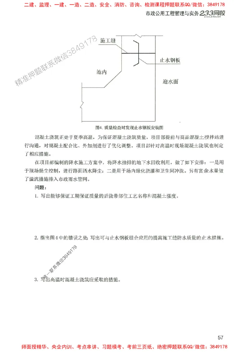 2025年一建市政-233-高清蓝宝典配套真题汇编_2026年一级建造师_2026年一建市政_2025年一建市政SVIP_01-精华文档✿电子教材✿历年真题_36-市政《蓝宝典+真题汇编》233推荐