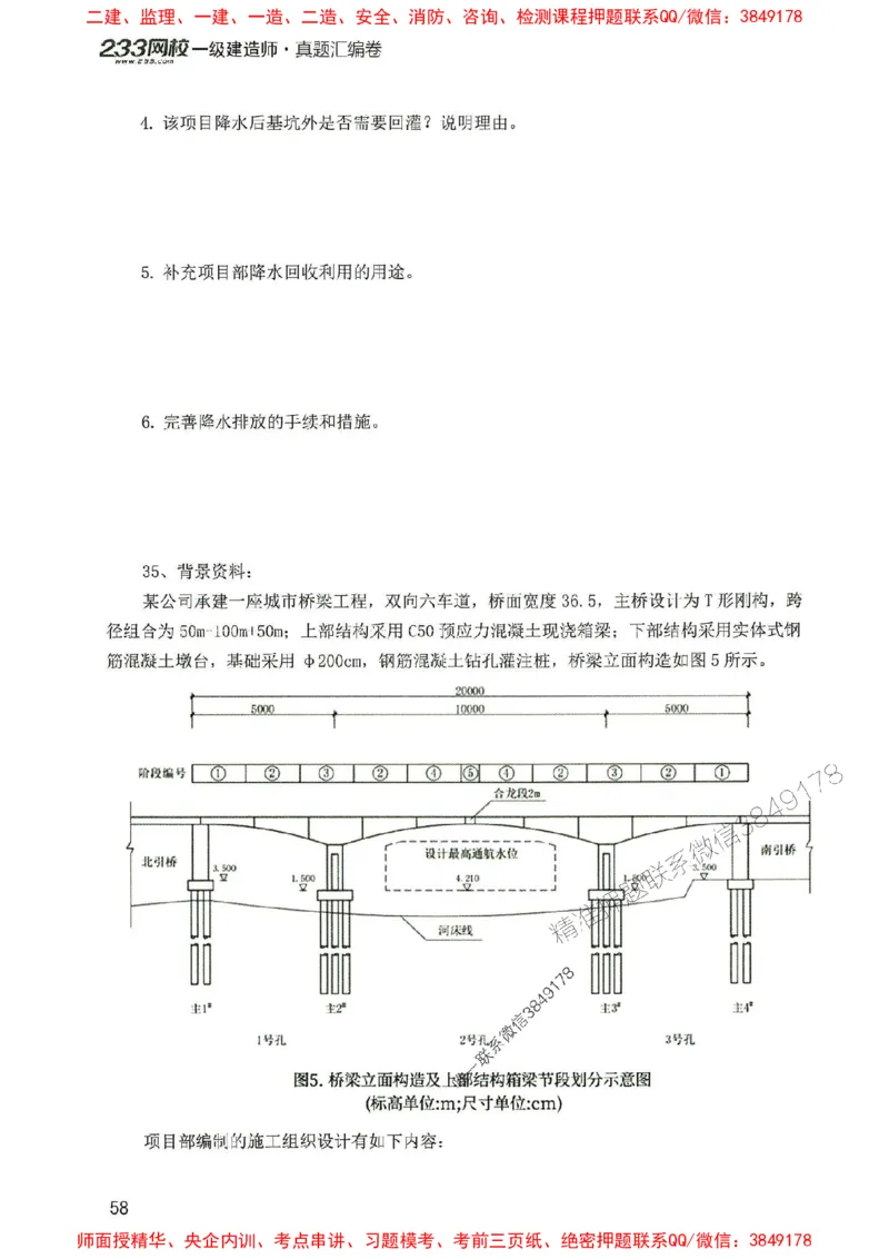 2025年一建市政-233-高清蓝宝典配套真题汇编_2026年一级建造师_2026年一建市政_2025年一建市政SVIP_01-精华文档✿电子教材✿历年真题_36-市政《蓝宝典+真题汇编》233推荐