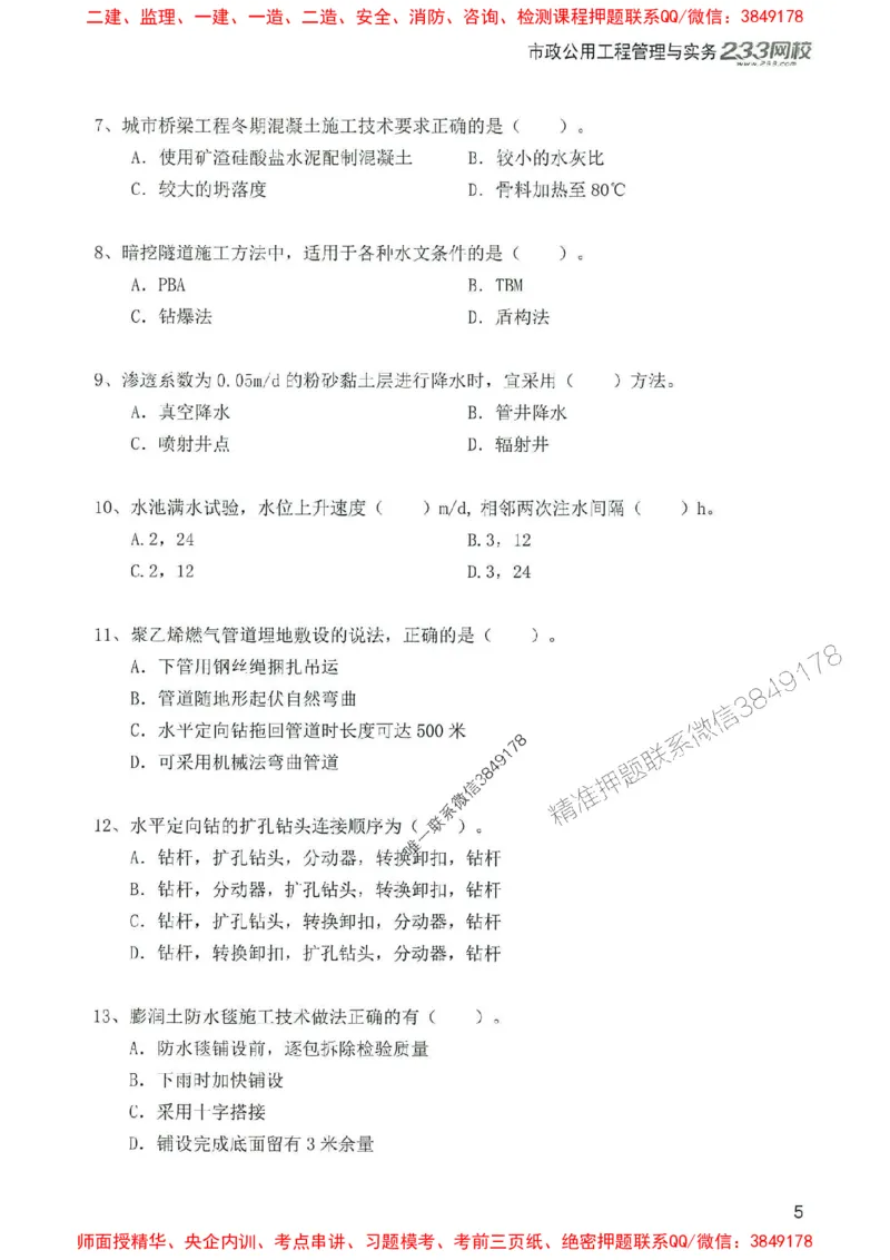 2025年一建市政-233-高清蓝宝典配套真题汇编_2026年一级建造师_2026年一建市政_2025年一建市政SVIP_01-精华文档✿电子教材✿历年真题_36-市政《蓝宝典+真题汇编》233推荐