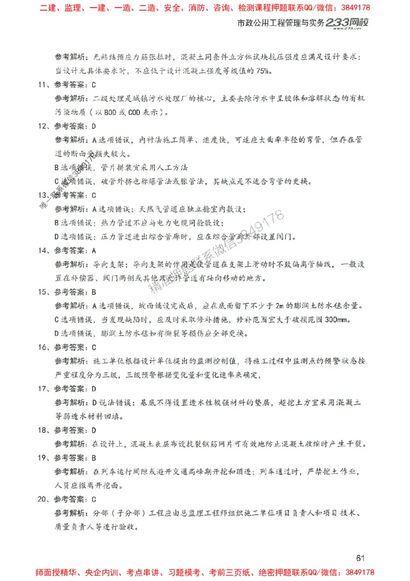 2025年一建市政-233-高清蓝宝典配套真题汇编_2026年一级建造师_2026年一建市政_2025年一建市政SVIP_01-精华文档✿电子教材✿历年真题_36-市政《蓝宝典+真题汇编》233推荐