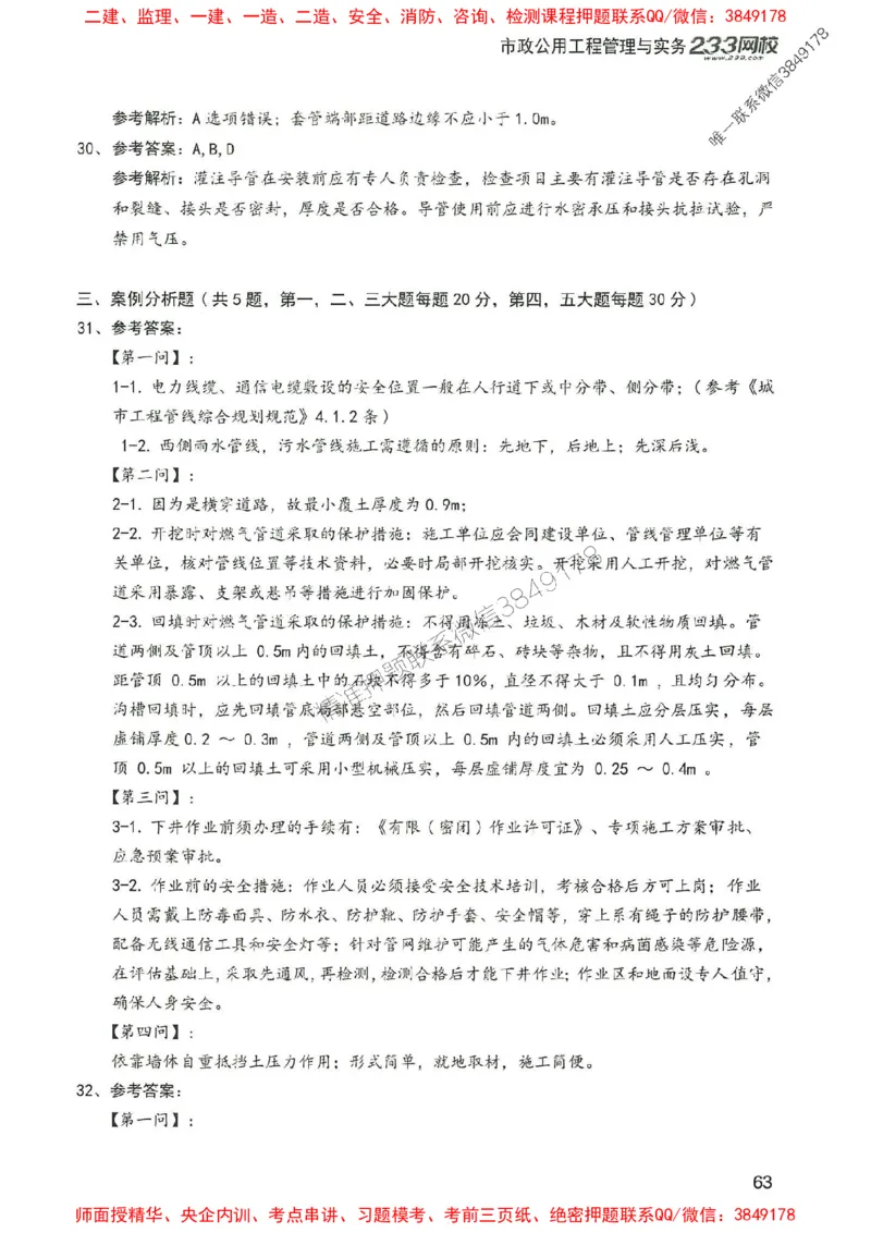 2025年一建市政-233-高清蓝宝典配套真题汇编_2026年一级建造师_2026年一建市政_2025年一建市政SVIP_01-精华文档✿电子教材✿历年真题_36-市政《蓝宝典+真题汇编》233推荐