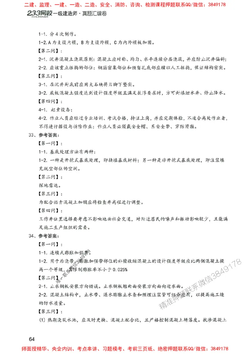 2025年一建市政-233-高清蓝宝典配套真题汇编_2026年一级建造师_2026年一建市政_2025年一建市政SVIP_01-精华文档✿电子教材✿历年真题_36-市政《蓝宝典+真题汇编》233推荐