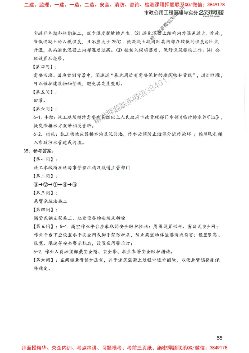 2025年一建市政-233-高清蓝宝典配套真题汇编_2026年一级建造师_2026年一建市政_2025年一建市政SVIP_01-精华文档✿电子教材✿历年真题_36-市政《蓝宝典+真题汇编》233推荐