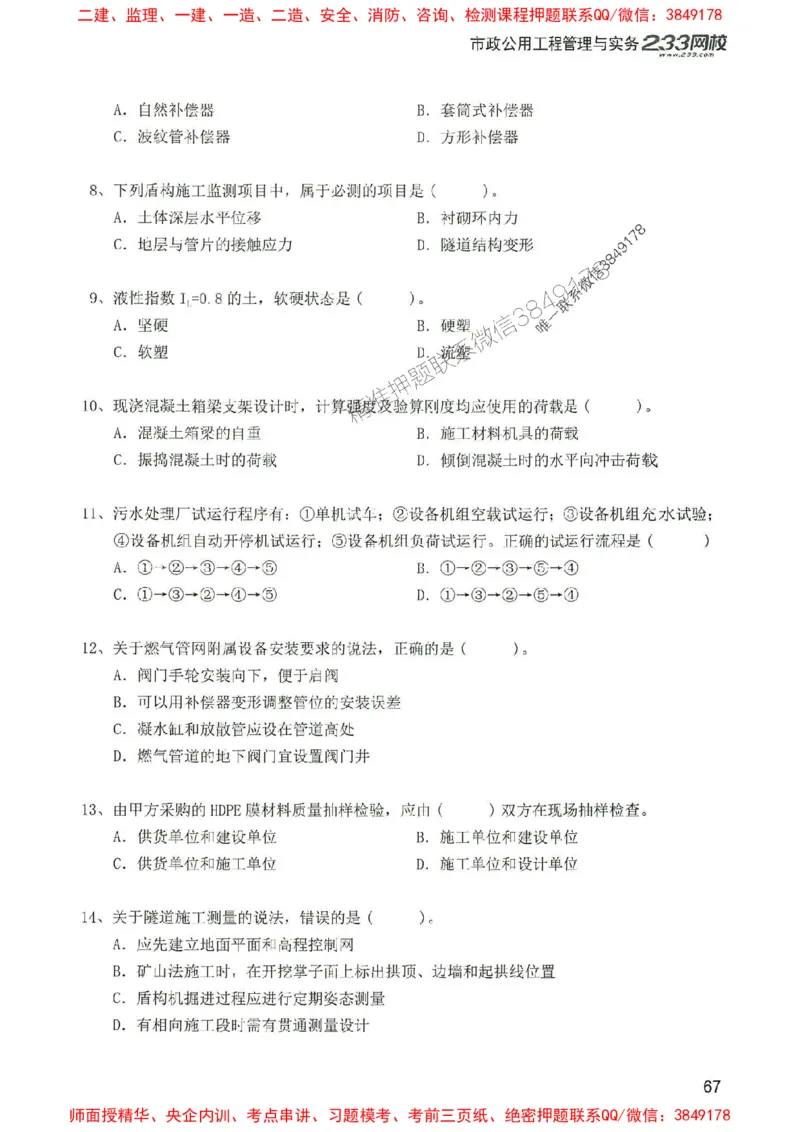 2025年一建市政-233-高清蓝宝典配套真题汇编_2026年一级建造师_2026年一建市政_2025年一建市政SVIP_01-精华文档✿电子教材✿历年真题_36-市政《蓝宝典+真题汇编》233推荐