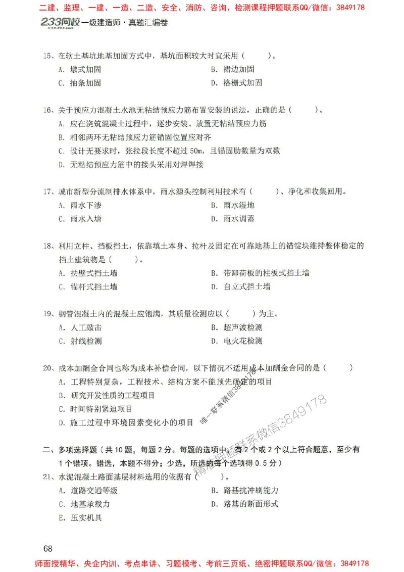 2025年一建市政-233-高清蓝宝典配套真题汇编_2026年一级建造师_2026年一建市政_2025年一建市政SVIP_01-精华文档✿电子教材✿历年真题_36-市政《蓝宝典+真题汇编》233推荐