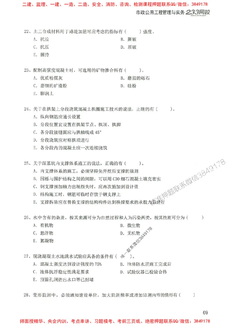 2025年一建市政-233-高清蓝宝典配套真题汇编_2026年一级建造师_2026年一建市政_2025年一建市政SVIP_01-精华文档✿电子教材✿历年真题_36-市政《蓝宝典+真题汇编》233推荐