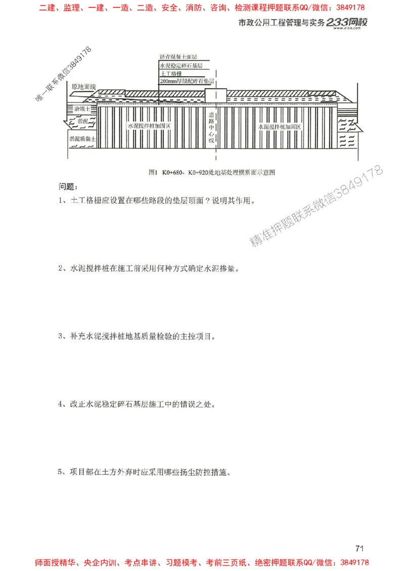 2025年一建市政-233-高清蓝宝典配套真题汇编_2026年一级建造师_2026年一建市政_2025年一建市政SVIP_01-精华文档✿电子教材✿历年真题_36-市政《蓝宝典+真题汇编》233推荐