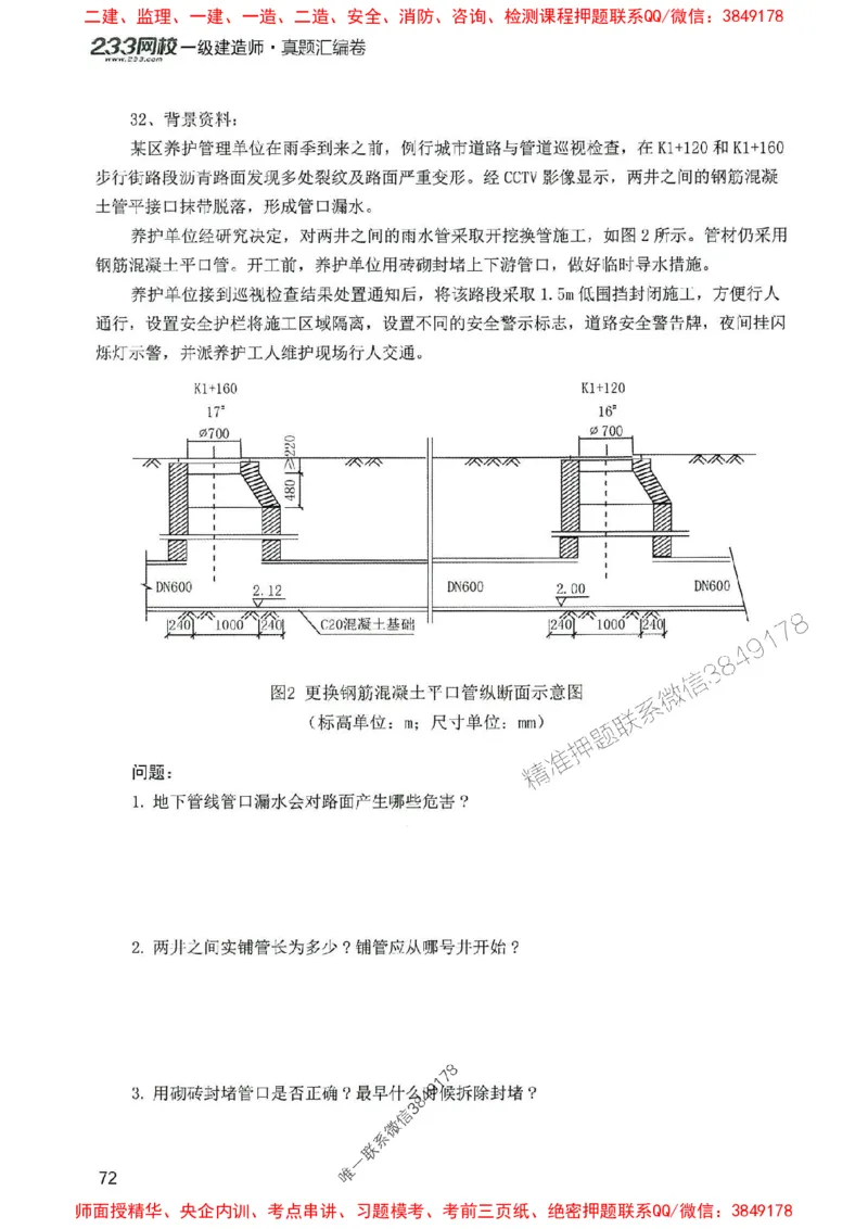 2025年一建市政-233-高清蓝宝典配套真题汇编_2026年一级建造师_2026年一建市政_2025年一建市政SVIP_01-精华文档✿电子教材✿历年真题_36-市政《蓝宝典+真题汇编》233推荐
