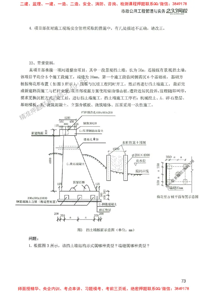 2025年一建市政-233-高清蓝宝典配套真题汇编_2026年一级建造师_2026年一建市政_2025年一建市政SVIP_01-精华文档✿电子教材✿历年真题_36-市政《蓝宝典+真题汇编》233推荐