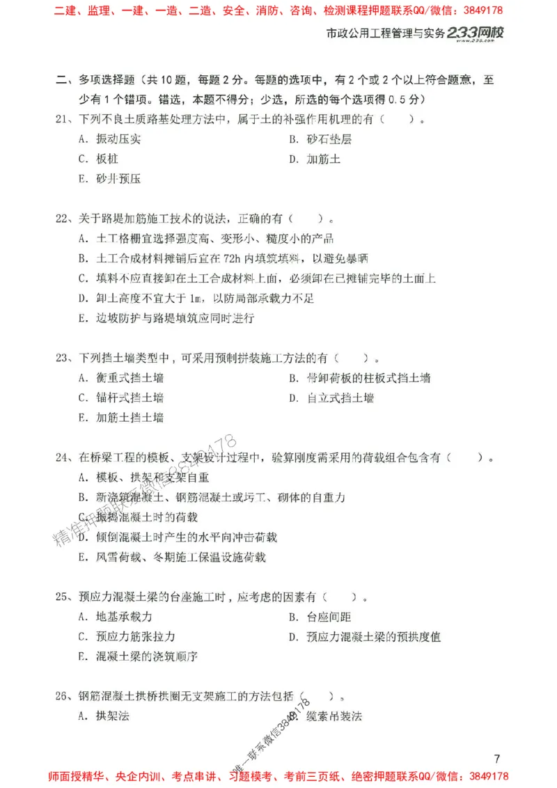 2025年一建市政-233-高清蓝宝典配套真题汇编_2026年一级建造师_2026年一建市政_2025年一建市政SVIP_01-精华文档✿电子教材✿历年真题_36-市政《蓝宝典+真题汇编》233推荐