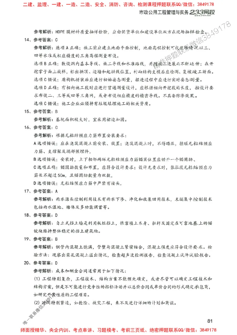 2025年一建市政-233-高清蓝宝典配套真题汇编_2026年一级建造师_2026年一建市政_2025年一建市政SVIP_01-精华文档✿电子教材✿历年真题_36-市政《蓝宝典+真题汇编》233推荐