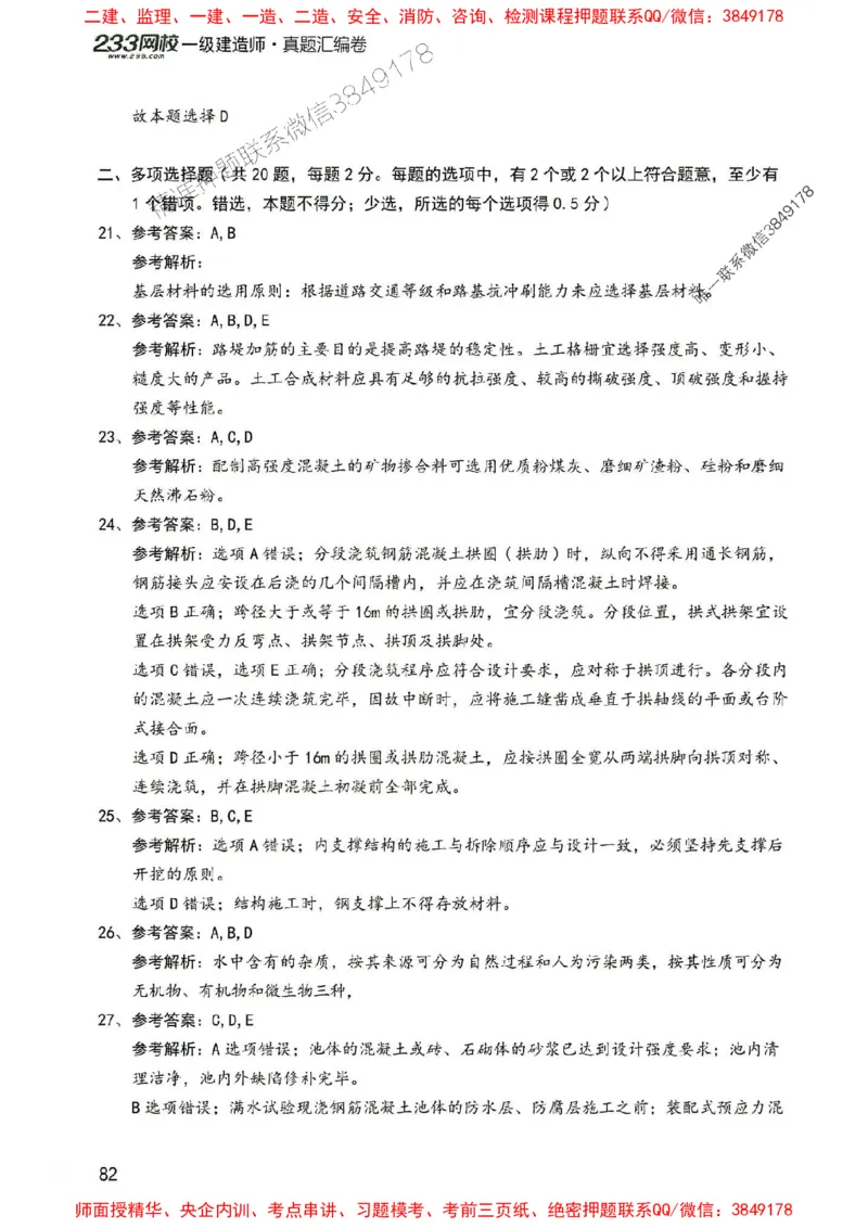 2025年一建市政-233-高清蓝宝典配套真题汇编_2026年一级建造师_2026年一建市政_2025年一建市政SVIP_01-精华文档✿电子教材✿历年真题_36-市政《蓝宝典+真题汇编》233推荐