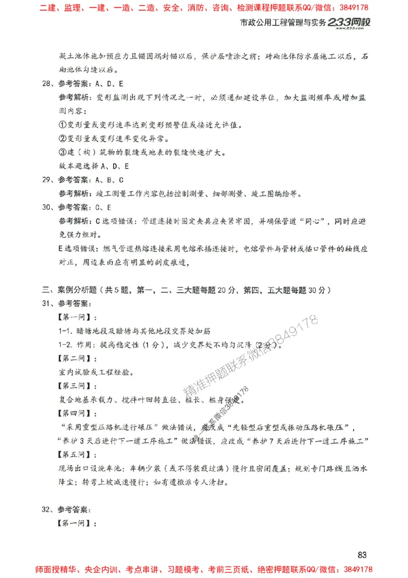 2025年一建市政-233-高清蓝宝典配套真题汇编_2026年一级建造师_2026年一建市政_2025年一建市政SVIP_01-精华文档✿电子教材✿历年真题_36-市政《蓝宝典+真题汇编》233推荐