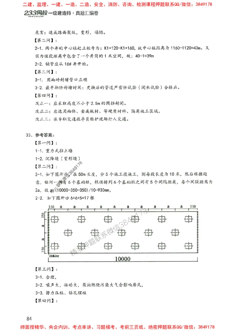 2025年一建市政-233-高清蓝宝典配套真题汇编_2026年一级建造师_2026年一建市政_2025年一建市政SVIP_01-精华文档✿电子教材✿历年真题_36-市政《蓝宝典+真题汇编》233推荐