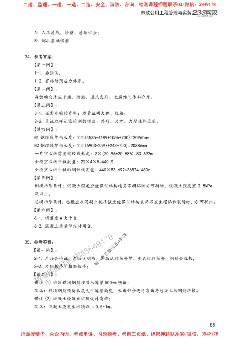 2025年一建市政-233-高清蓝宝典配套真题汇编_2026年一级建造师_2026年一建市政_2025年一建市政SVIP_01-精华文档✿电子教材✿历年真题_36-市政《蓝宝典+真题汇编》233推荐