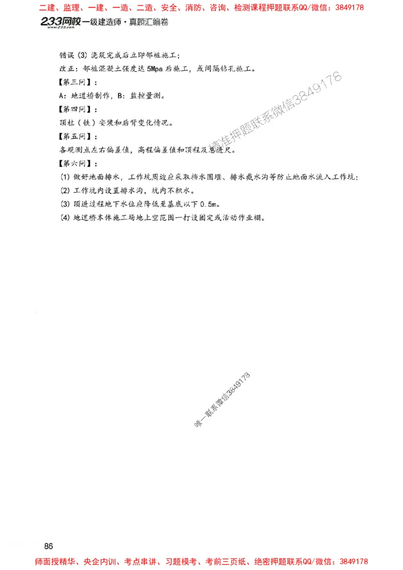 2025年一建市政-233-高清蓝宝典配套真题汇编_2026年一级建造师_2026年一建市政_2025年一建市政SVIP_01-精华文档✿电子教材✿历年真题_36-市政《蓝宝典+真题汇编》233推荐