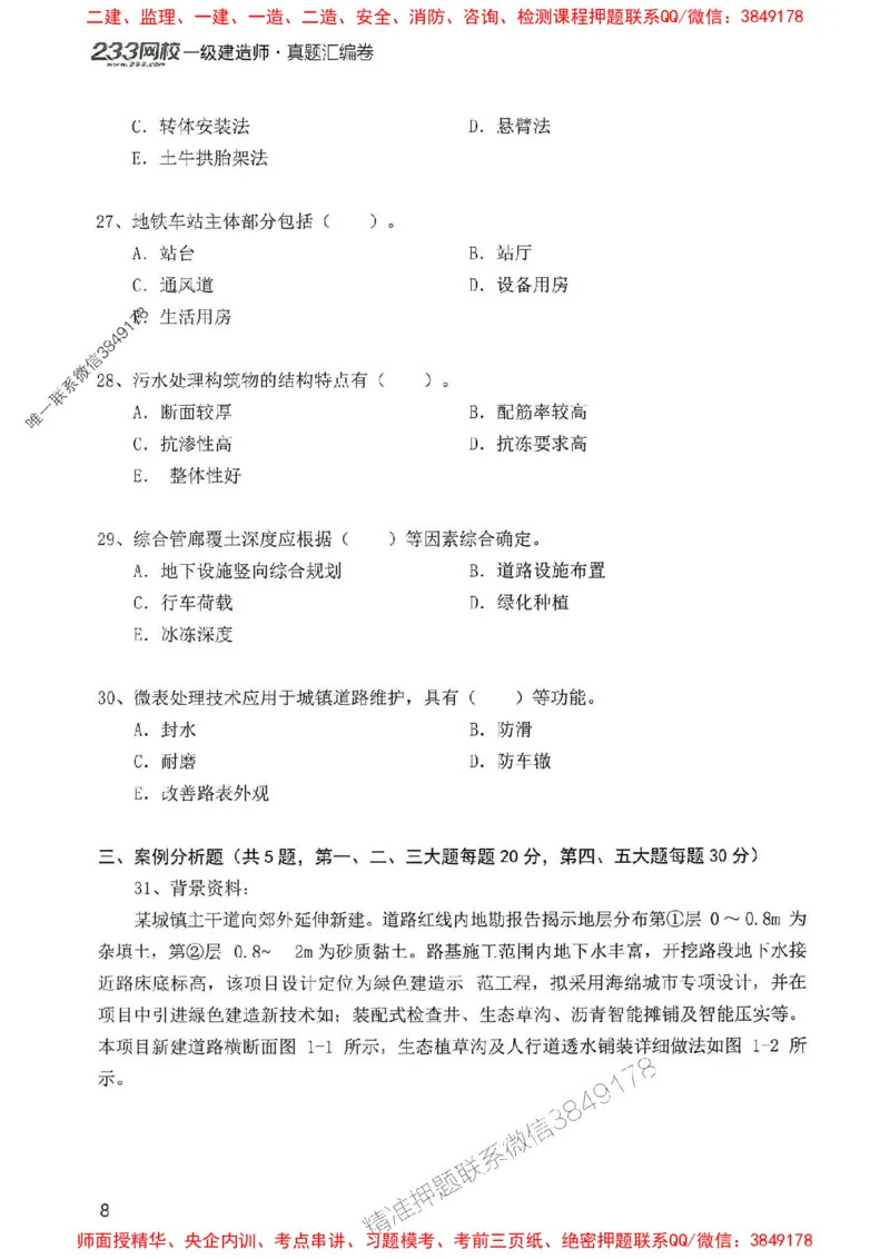 2025年一建市政-233-高清蓝宝典配套真题汇编_2026年一级建造师_2026年一建市政_2025年一建市政SVIP_01-精华文档✿电子教材✿历年真题_36-市政《蓝宝典+真题汇编》233推荐