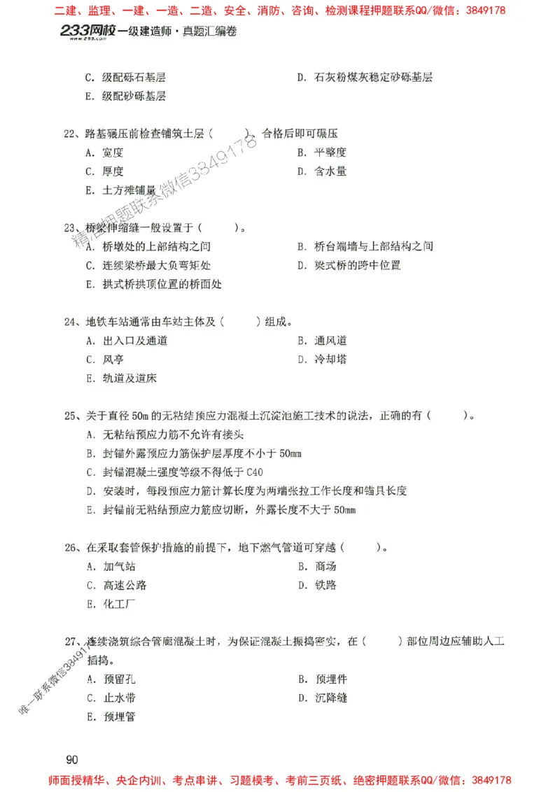 2025年一建市政-233-高清蓝宝典配套真题汇编_2026年一级建造师_2026年一建市政_2025年一建市政SVIP_01-精华文档✿电子教材✿历年真题_36-市政《蓝宝典+真题汇编》233推荐