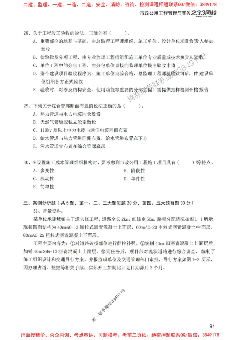 2025年一建市政-233-高清蓝宝典配套真题汇编_2026年一级建造师_2026年一建市政_2025年一建市政SVIP_01-精华文档✿电子教材✿历年真题_36-市政《蓝宝典+真题汇编》233推荐