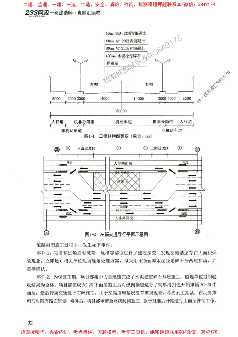 2025年一建市政-233-高清蓝宝典配套真题汇编_2026年一级建造师_2026年一建市政_2025年一建市政SVIP_01-精华文档✿电子教材✿历年真题_36-市政《蓝宝典+真题汇编》233推荐