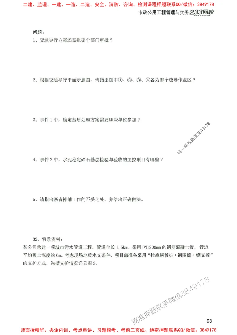 2025年一建市政-233-高清蓝宝典配套真题汇编_2026年一级建造师_2026年一建市政_2025年一建市政SVIP_01-精华文档✿电子教材✿历年真题_36-市政《蓝宝典+真题汇编》233推荐