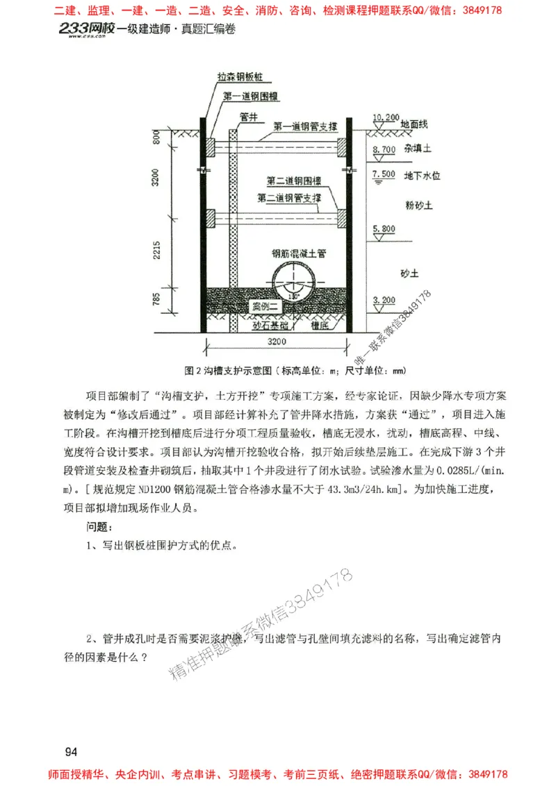 2025年一建市政-233-高清蓝宝典配套真题汇编_2026年一级建造师_2026年一建市政_2025年一建市政SVIP_01-精华文档✿电子教材✿历年真题_36-市政《蓝宝典+真题汇编》233推荐