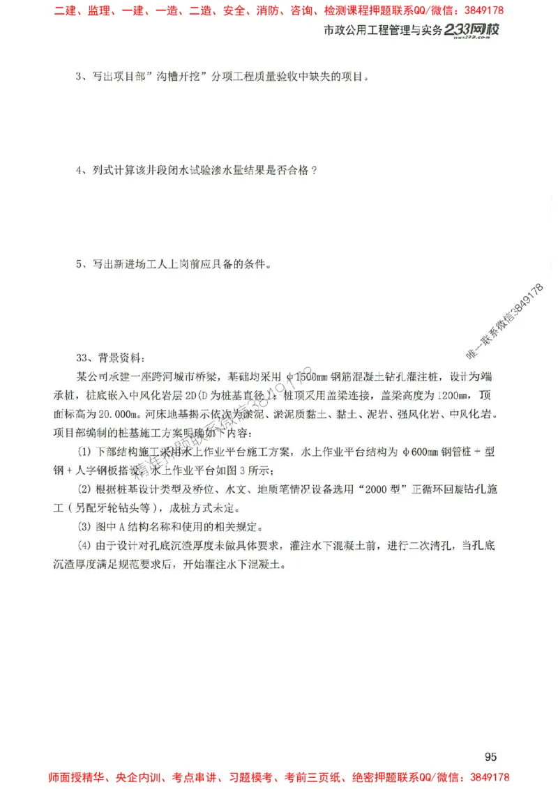 2025年一建市政-233-高清蓝宝典配套真题汇编_2026年一级建造师_2026年一建市政_2025年一建市政SVIP_01-精华文档✿电子教材✿历年真题_36-市政《蓝宝典+真题汇编》233推荐