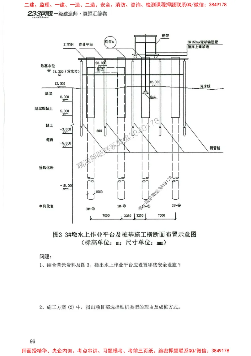 2025年一建市政-233-高清蓝宝典配套真题汇编_2026年一级建造师_2026年一建市政_2025年一建市政SVIP_01-精华文档✿电子教材✿历年真题_36-市政《蓝宝典+真题汇编》233推荐