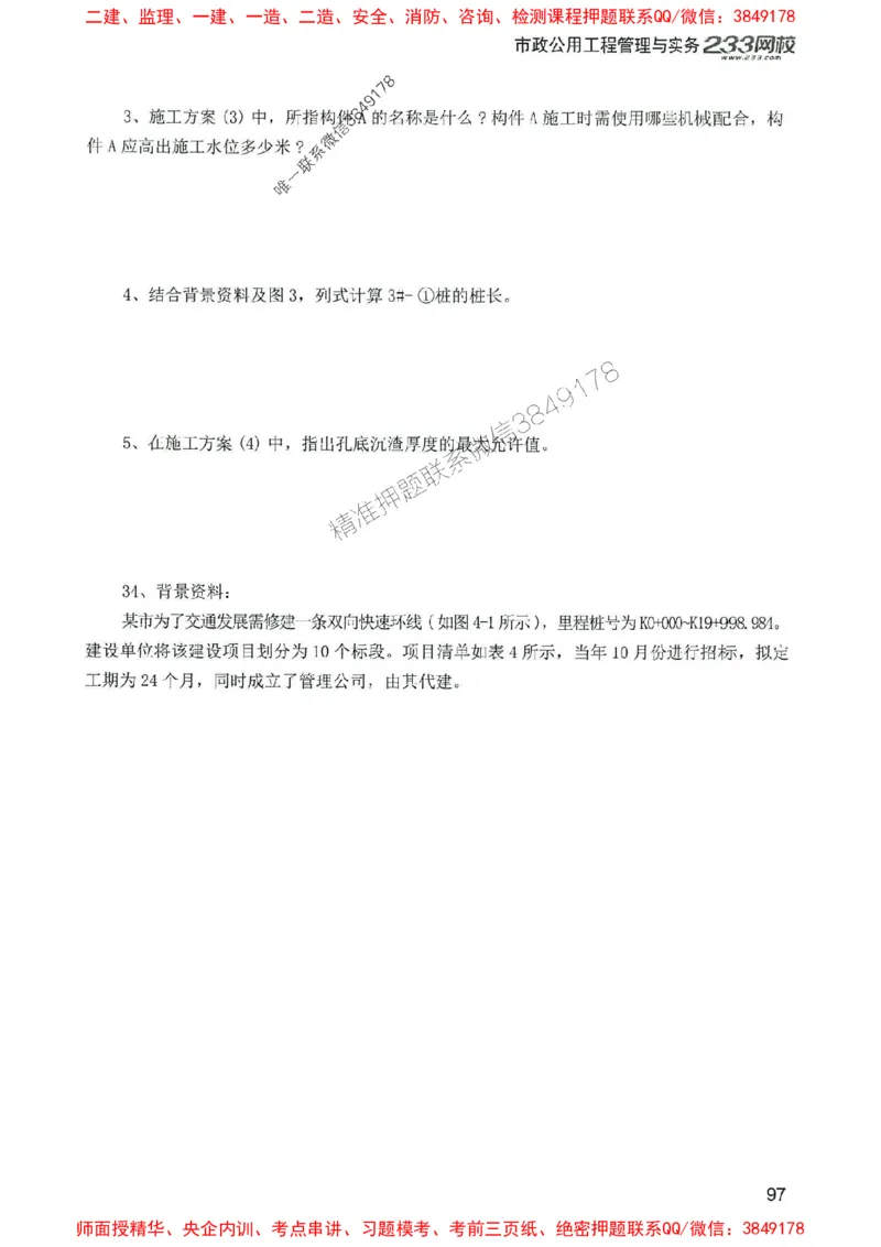 2025年一建市政-233-高清蓝宝典配套真题汇编_2026年一级建造师_2026年一建市政_2025年一建市政SVIP_01-精华文档✿电子教材✿历年真题_36-市政《蓝宝典+真题汇编》233推荐