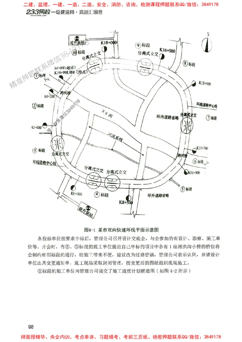 2025年一建市政-233-高清蓝宝典配套真题汇编_2026年一级建造师_2026年一建市政_2025年一建市政SVIP_01-精华文档✿电子教材✿历年真题_36-市政《蓝宝典+真题汇编》233推荐