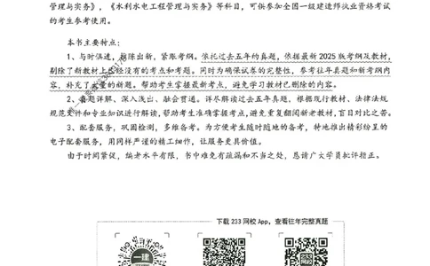 2025年一建市政-233-高清蓝宝典配套真题汇编_2026年一级建造师_2026年一建市政_2025年一建市政SVIP_01-精华文档✿电子教材✿历年真题_36-市政《蓝宝典+真题汇编》233推荐