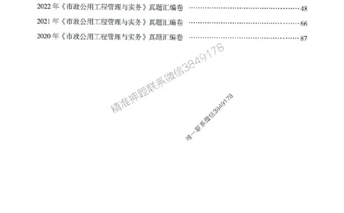 2025年一建市政-233-高清蓝宝典配套真题汇编_2026年一级建造师_2026年一建市政_2025年一建市政SVIP_01-精华文档✿电子教材✿历年真题_36-市政《蓝宝典+真题汇编》233推荐