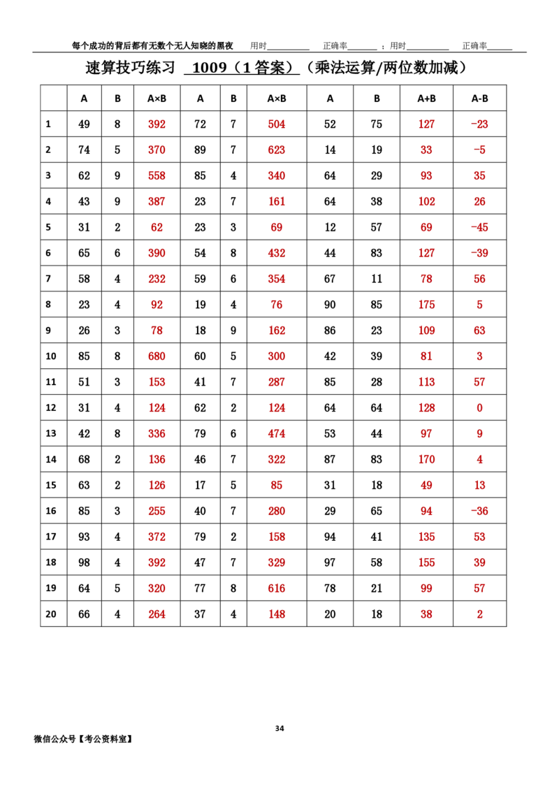 新速算1003-1012(答案版)_2026考公资料_（06）高照_速算高照抖音速算直播课_速算每日打卡题