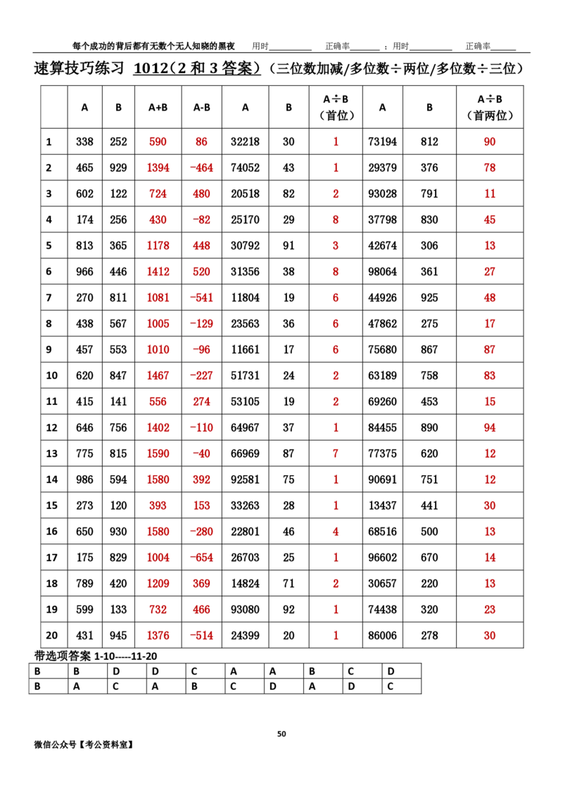 新速算1003-1012(答案版)_2026考公资料_（06）高照_速算高照抖音速算直播课_速算每日打卡题