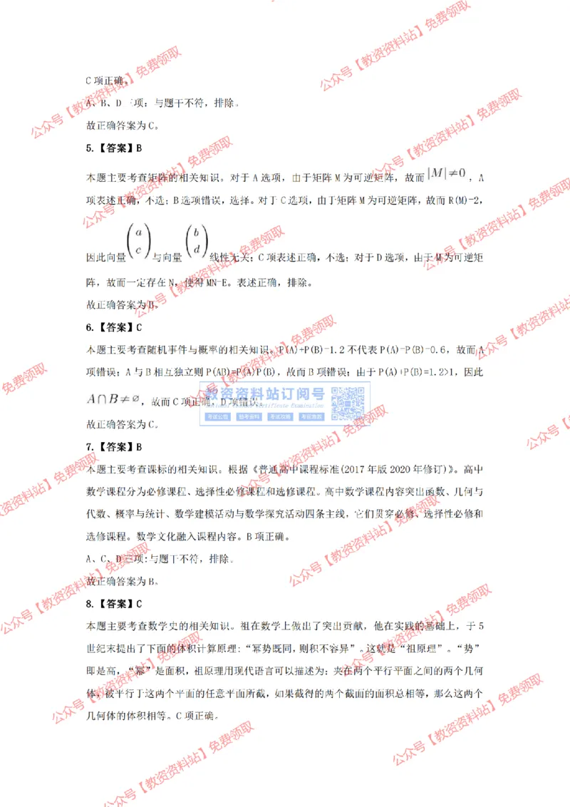 2023年下半年教师资格证考试《高中数学》答案及解析_教资_33教资笔试历年真题汇总（科一+科二+科三）_科三真题_02高中科三各科电子资料包合集_数学（资料文档）_高中数学