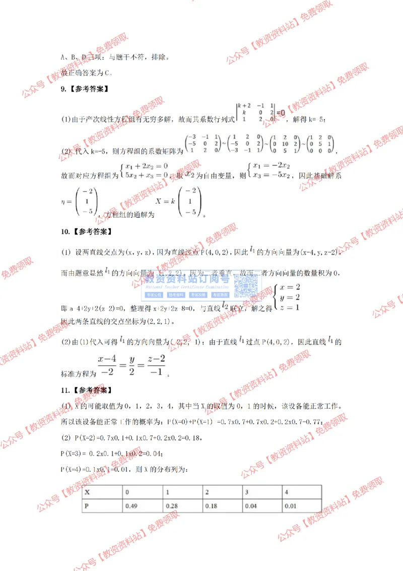 2023年下半年教师资格证考试《高中数学》答案及解析_教资_33教资笔试历年真题汇总（科一+科二+科三）_科三真题_02高中科三各科电子资料包合集_数学（资料文档）_高中数学