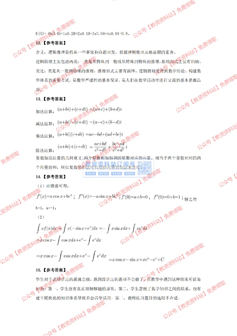 2023年下半年教师资格证考试《高中数学》答案及解析_教资_33教资笔试历年真题汇总（科一+科二+科三）_科三真题_02高中科三各科电子资料包合集_数学（资料文档）_高中数学