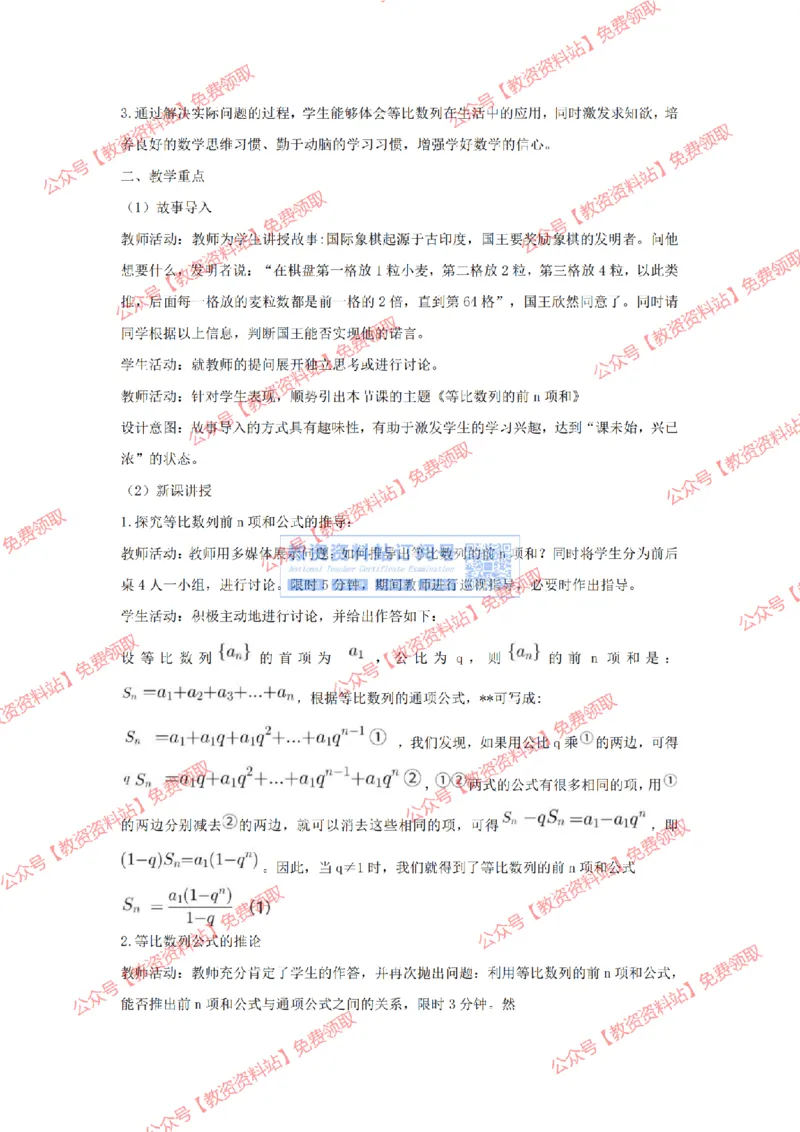 2023年下半年教师资格证考试《高中数学》答案及解析_教资_33教资笔试历年真题汇总（科一+科二+科三）_科三真题_02高中科三各科电子资料包合集_数学（资料文档）_高中数学